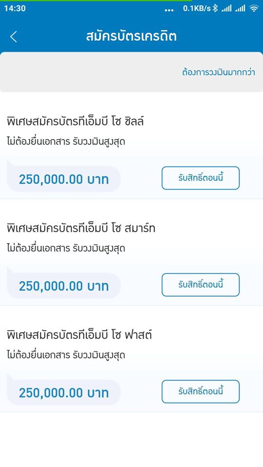 ได้คำเชิญ Tmb ทำบัตร ในApp มีใครเคยได้บ้าง ? - Pantip