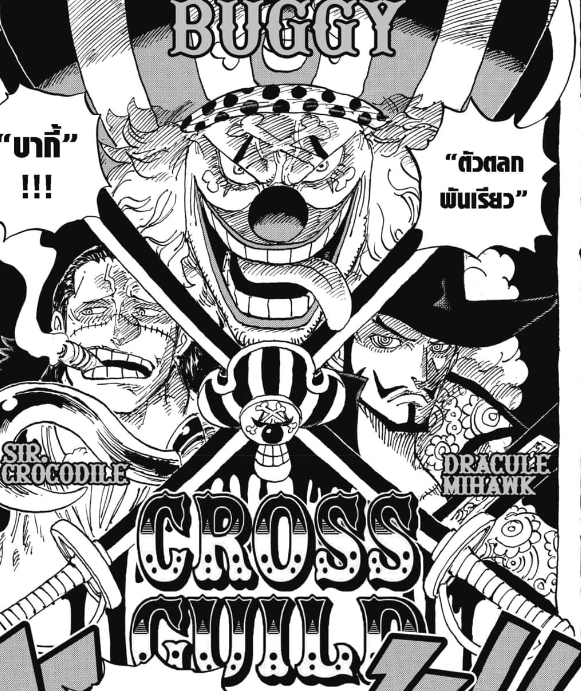 อ่านมังงะ ] มังงะวันพีช ONE PIECE 1058 จักรพรรดิคนใหม่ - by MANGA Plus 