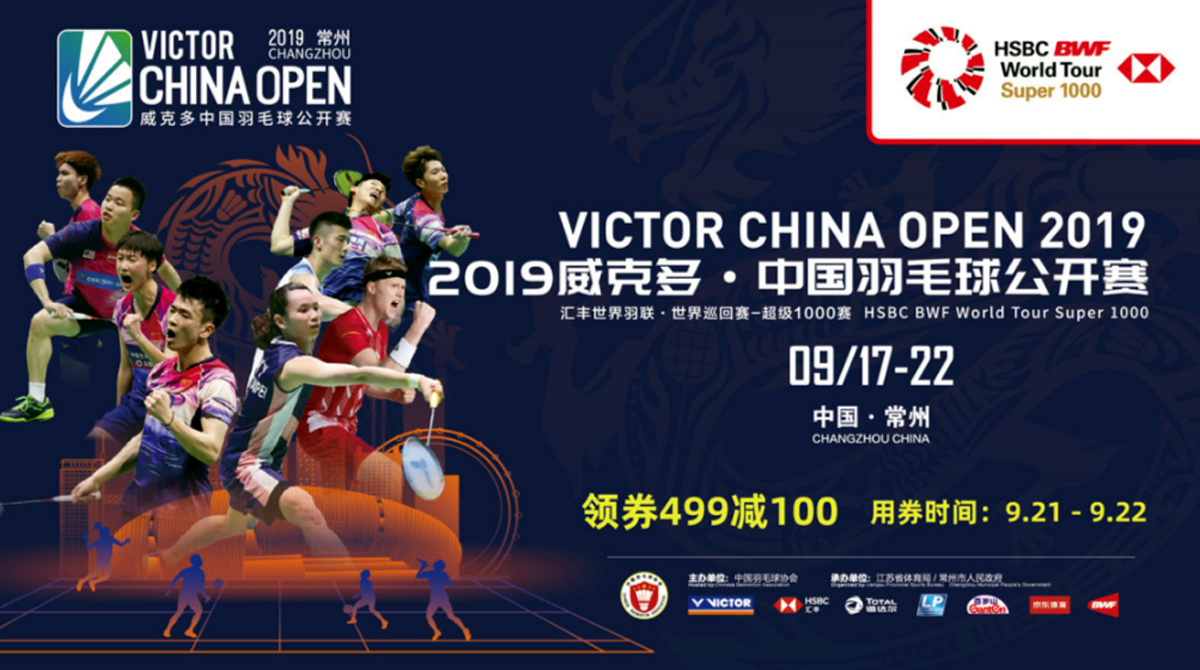 คลิปแบดมินตัน VICTOR China Open 2019 รอบรอง รอบชิงชนะเลิศ (21 22