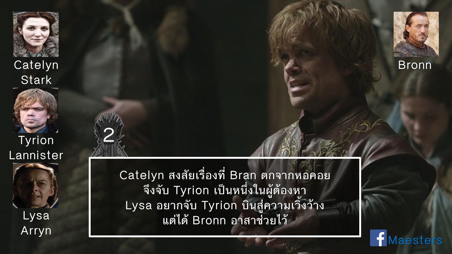 สรุป Game of Thrones Season 1 6 ใน 40 ภาพ Pantip