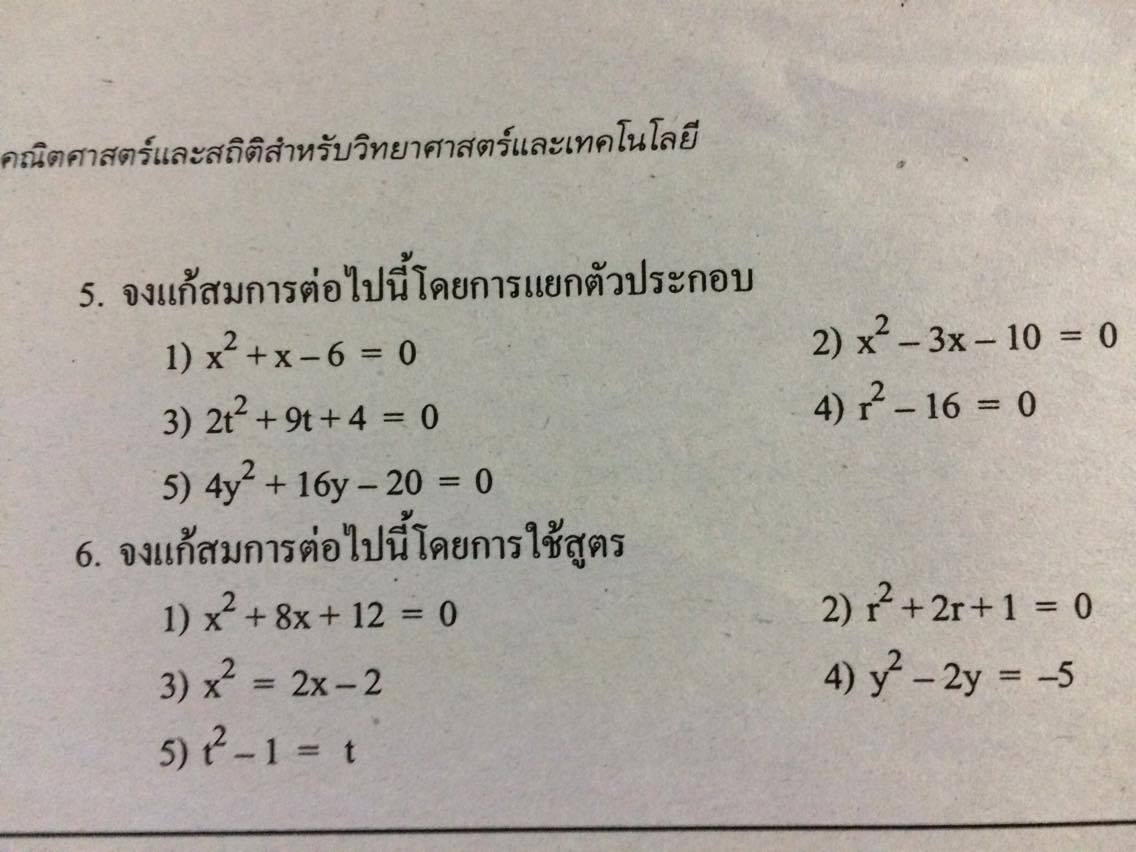 ช วยสอนว ธ การแก สมการให ท คร บ Pantip