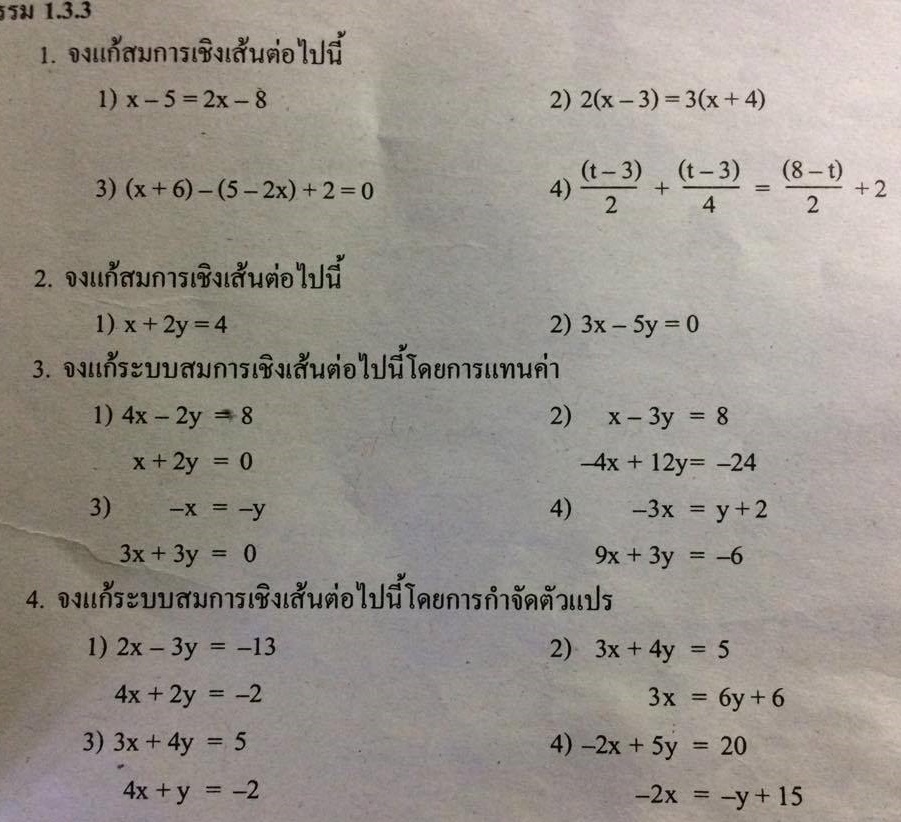 ช วยสอนว ธ การแก สมการให ท คร บ Pantip