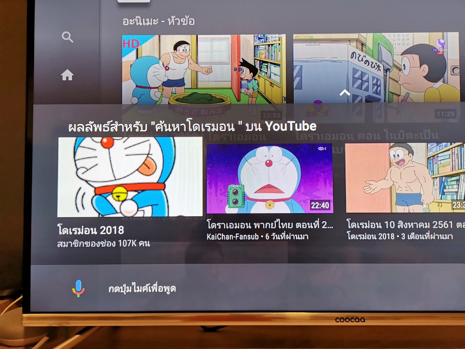 à¹à¸à¸°à¸à¸¥à¹ˆà¸­à¸‡à¸£à¸µà¸§à¸´à¸§ Coocaa Android TV à¸‚à¸™à¸²à¸