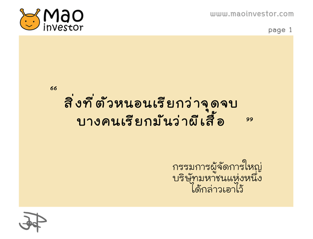 การ์ตูนหุ้น Mao-Investor :: เรื่องย่อของหุ้นบริษัทเหล็กแห่งหนึ่ง - Pantip