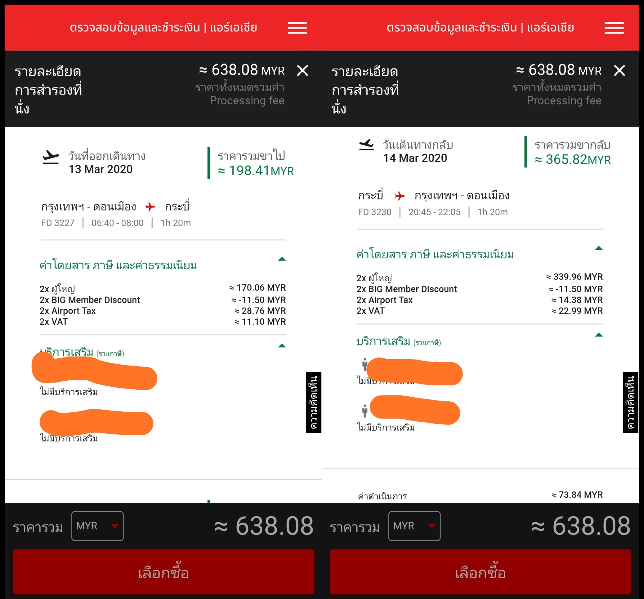 กระทู้ใหม่) จองตั๋วเครื่องบิน Airasia ช่วงโปรลดราคา = 638.08 /  พอสั่งจ่ายเงิน โดนตัดบัตร = 4,803.08 ... ทำยังไง - Pantip