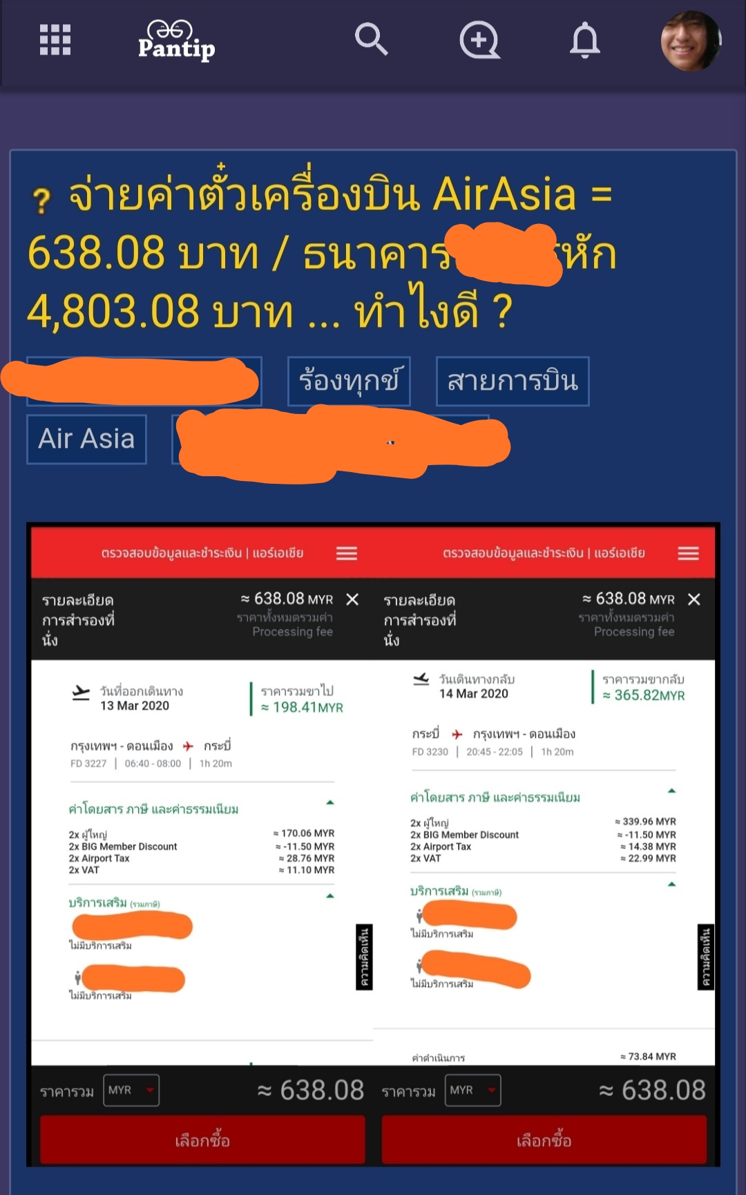 กระทู้ใหม่) จองตั๋วเครื่องบิน Airasia ช่วงโปรลดราคา = 638.08 /  พอสั่งจ่ายเงิน โดนตัดบัตร = 4,803.08 ... ทำยังไง - Pantip