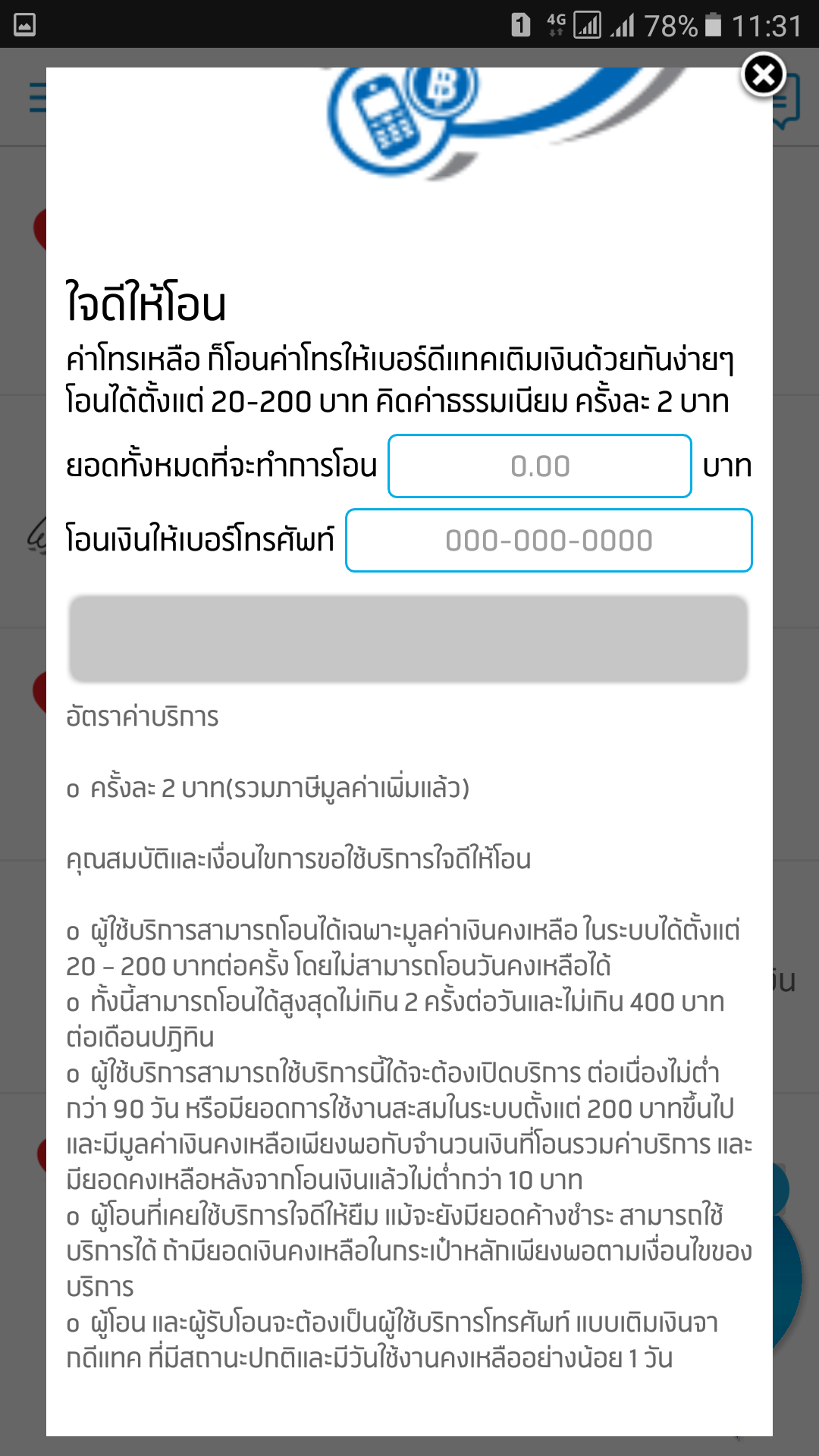 สอบถามเงื่อนไขการโอนเงิน ของ Dtac ครับ - Pantip