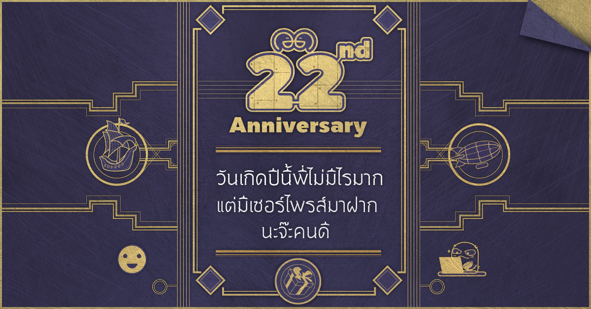22Nd Anniversary : วันเกิดปีนี้พี่ไม่มีไรมาก แต่มีเซอร์ไพรส์มาฝากนะจ๊ะคนดี  ♥ - Pantip