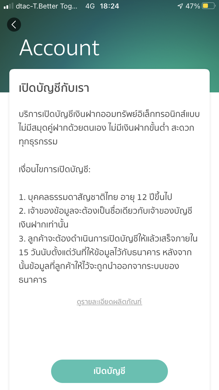 สมัครกสิกรออนไลน์ แต่พอไปยืนยันตัวตน บอกอายุไม่ถึง15 แต่กสิกรแจ้งว่าต้องอายุ12+  ซึ่งเราอายุ14 ทำไมถึงยันยันตัวตนไม่ได้? - Pantip