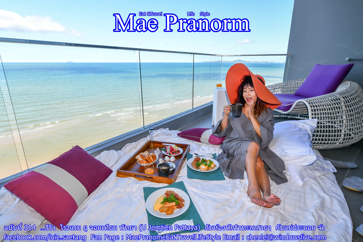 รีวิว โรงแรม ยู จอมเทียน พัทยา (U Jomtien Pattaya) กับห้องพักวิวทะเลสวยๆ กับแม่ประนอม จ้า - Pantip