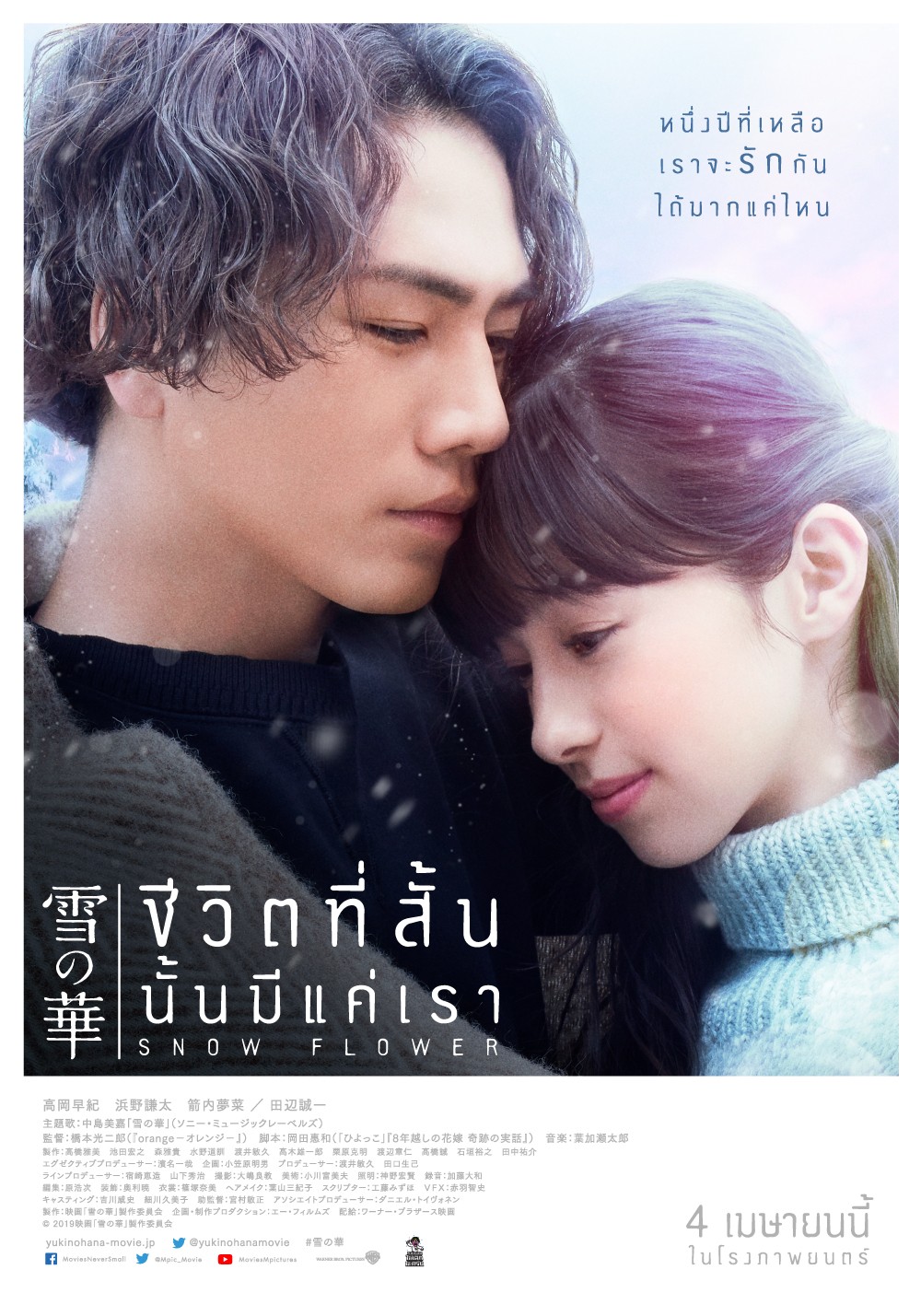 Review] Snow Flower หนังรักญี่ปุ่นที่ดูท่าทางจะเศร้าจับใจ  แต่ดันเป็นหวานกุ๊กกิ๊กซะงั้น! 8/10 - Pantip