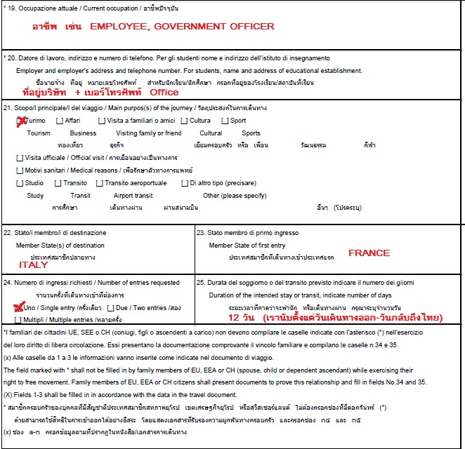 schengen rome visa application [Schengen] 2016 à¸„à¸£à¸±à¹‰à¸‡à¹€à¸”à¸µà¸¢à¸§à¸œà¹ˆà¸²à¸™  Pantip à¸‚à¸­à¸§à¸µà¸‹à¹ˆà¸²à¸­à¸´à¸•à¸²à¸¥à¸µ