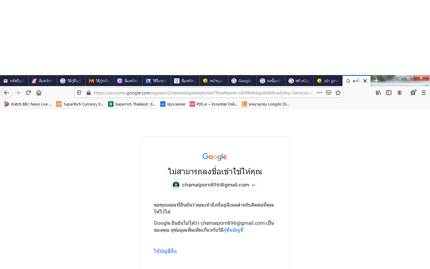 เข้า Gmailไม่ได้ และเบอร์กับอีเมล์ที่ลงไว้ให้กู้รหัสผ่านเปลี่ยนเบอร์กับอีเมล์ไปแล้ว  ทำยังไงได้บ้างคะ - Pantip