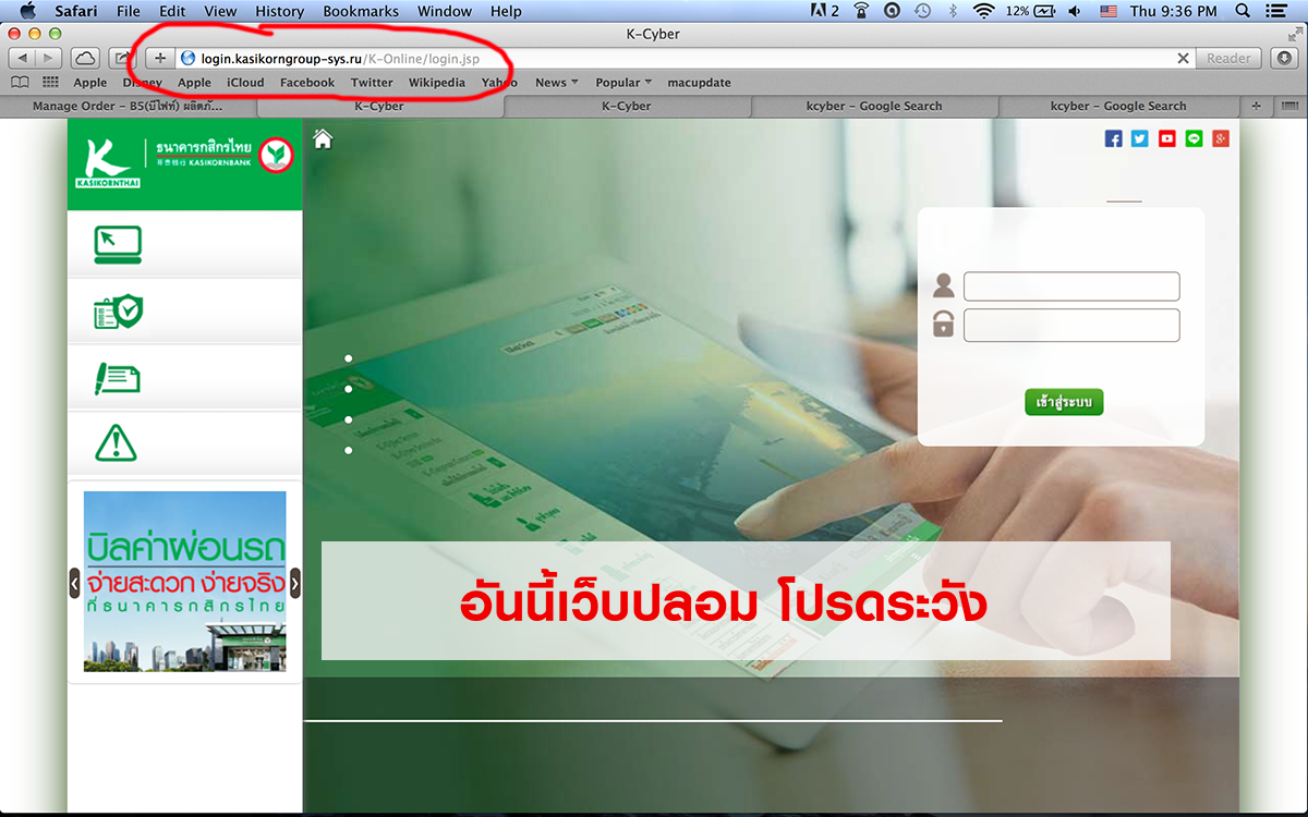 ระวังเว็บไซต์มิจฉาชีพ ธนาคารกสิกรไทย ฝากเตือนด่วน!!! - Pantip