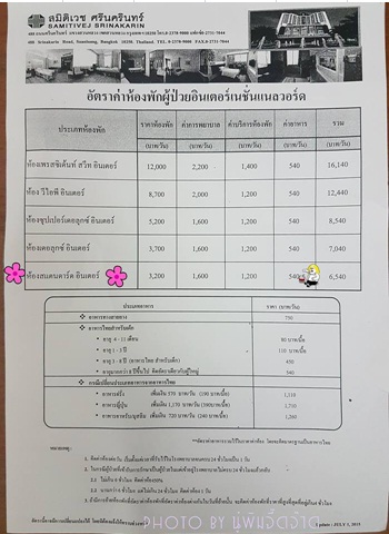 ห้องพักผู้ป่วยเด็ก สมิติเวช ศรีนครินทร์ - Pantip