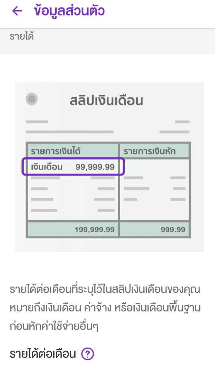 ใส่รูปสลิปเงินเดือนของYour Loan ยังไงคะ? - Pantip