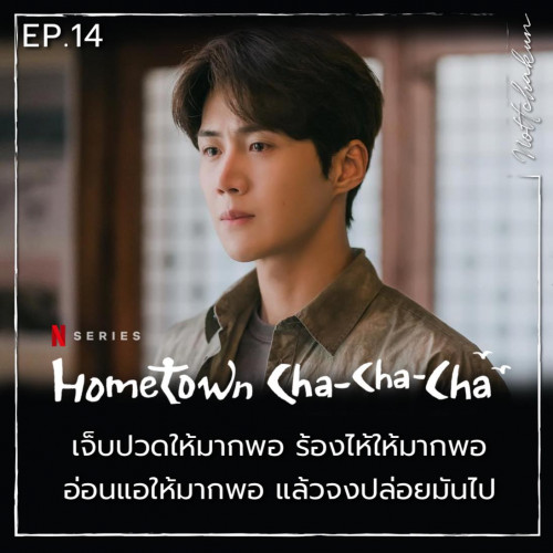 RECAP Hometown Cha Cha Cha Ep.14 By Nottchakun Spoil Alert