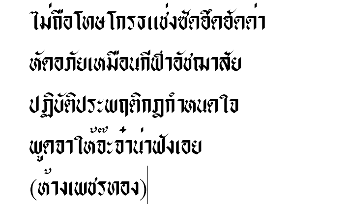 รบกวนสอบถามชื่อฟอนท์ปากกาหัวตัดครับ - Pantip