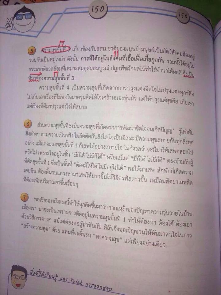 สทศ ข้อสอบหลุดหรือก๊อปข้อสอบ? - Pantip