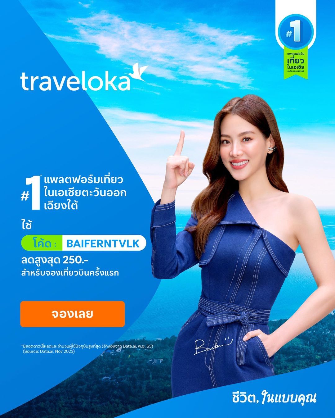 Traveloka แพลตฟอร์มเที่ยวอันดับ1 ในเอเชียตะวันออกเฉียงใต้ เปิดตัว ใบ ...