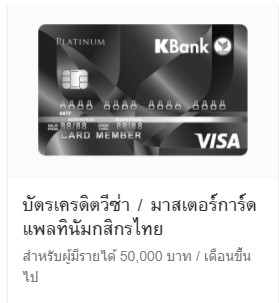 สมัครบัตรเครดิต กสิกรไทยกว่าจะผ่านเกือบ 3 เดือน - Pantip
