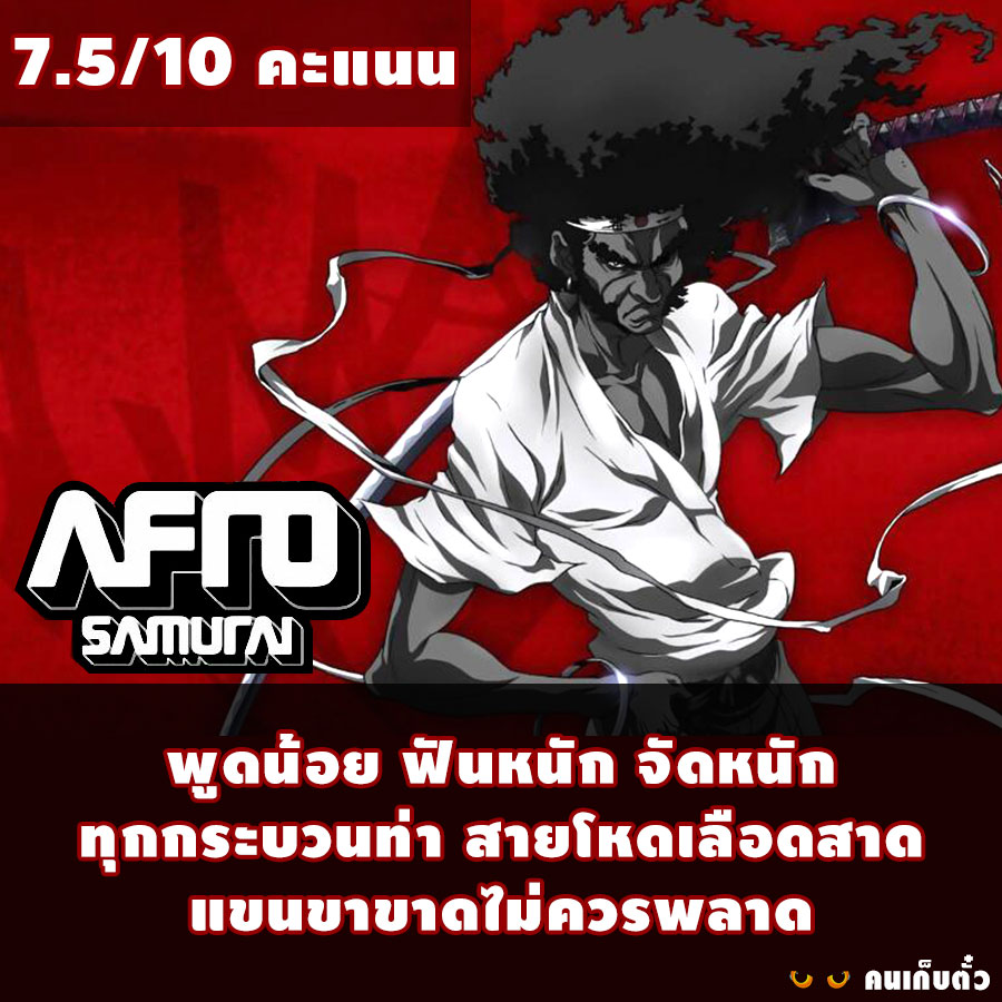 Afro Samurai:Resurrection -The Movie- Destroy all  