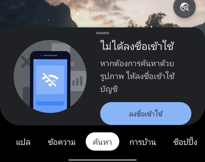 ใช้กูเกิ้ลเลนกับกูเกิ้ลแปลภาษาไม่ได้ - Pantip