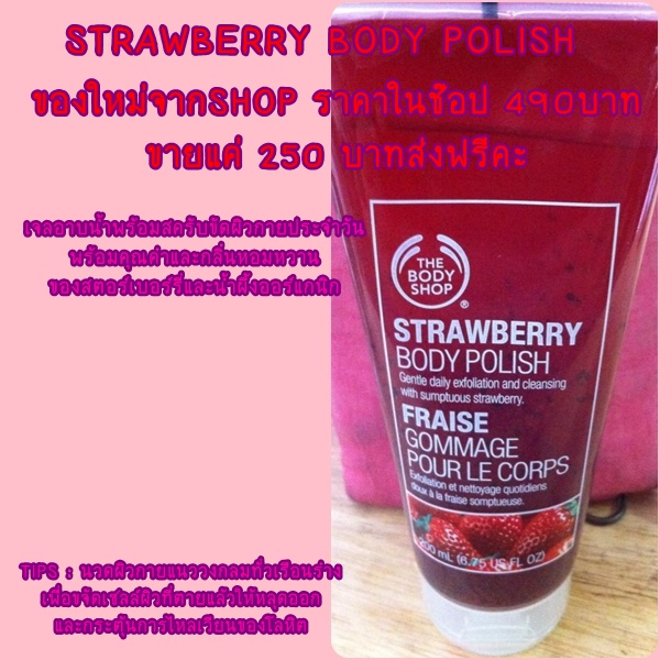 STRAWBERRY BODY POLISH à¸‚à¸™à¸²à¸