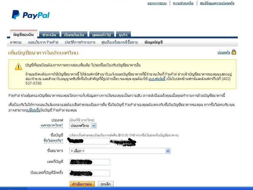 สมัคร Paypal กสิกรเดบิต: ลงทะเบียนและประโยชน์ที่คุณควรรู้