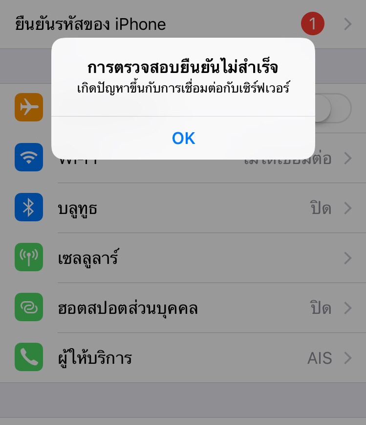 สอบถาม Iphone ขึ้นข้อความ