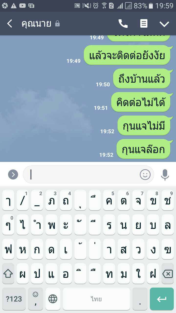 วิธีพูด แทนการพิมพ์ใน Line ง่ายสะดวกดีครับ - Pantip