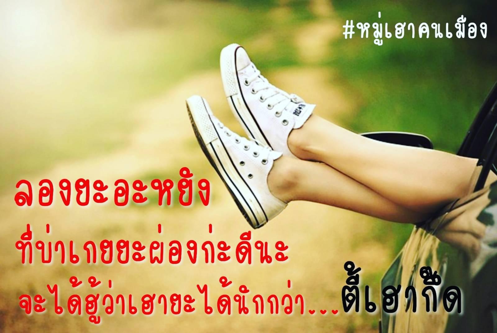 คำคมคำคิดภาษาเหนือ - Pantip