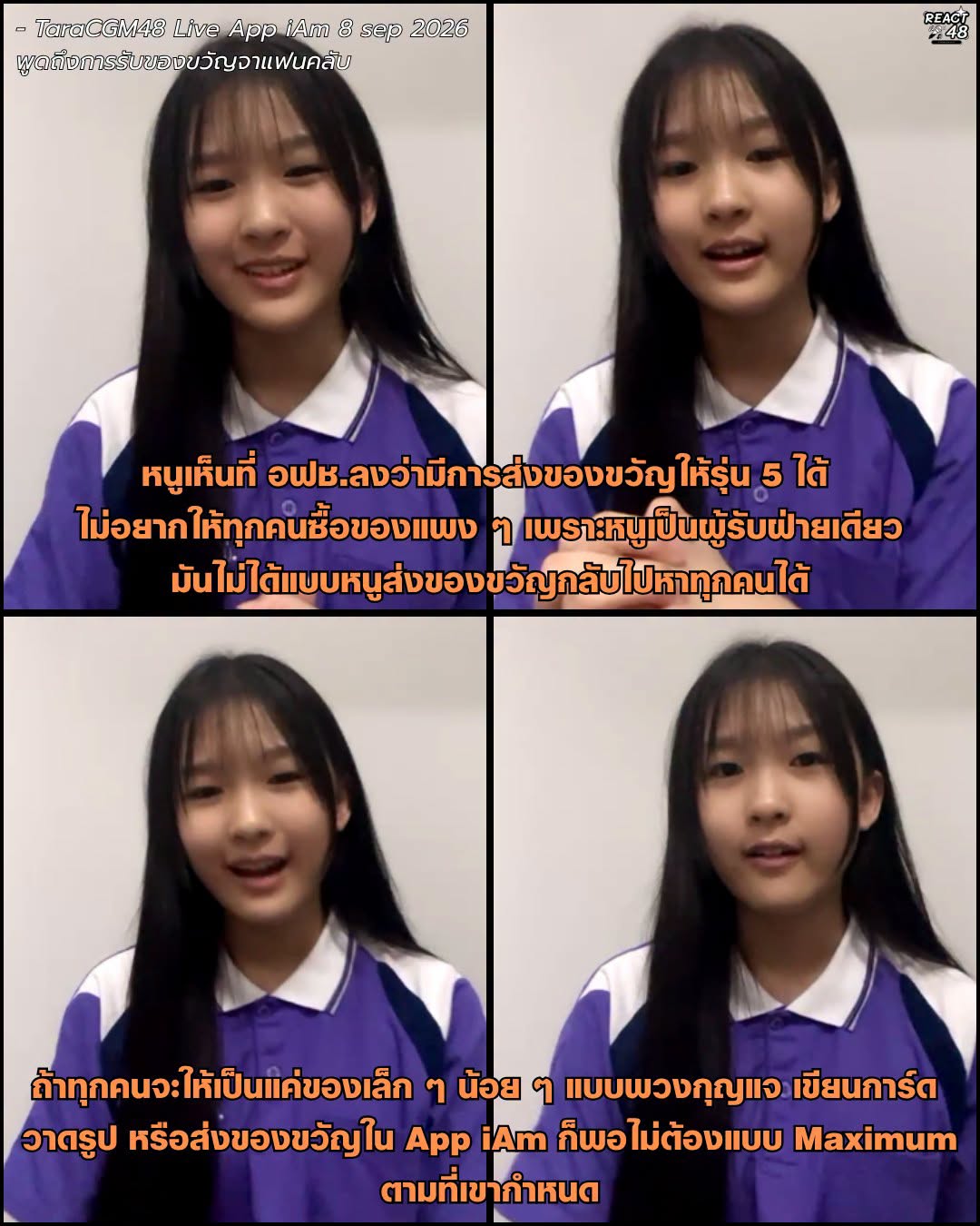 เกี่ยวกับการส่งของขวัญให้ ธารา