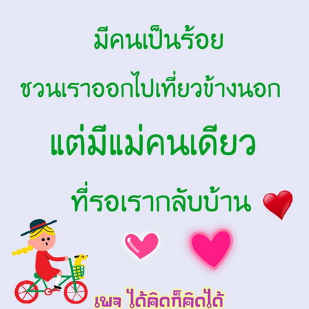 ใกล้จะถึงวันแม่แล้ว มาแชร์คำคม สาระ ธรรมะ ที่พูดถึงพระคุณแม่กันดีกว่า -  Pantip