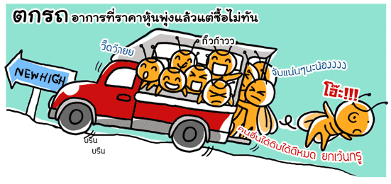 ผลการค้นหารูปภาพสำหรับ เม่าขึ้นรถ