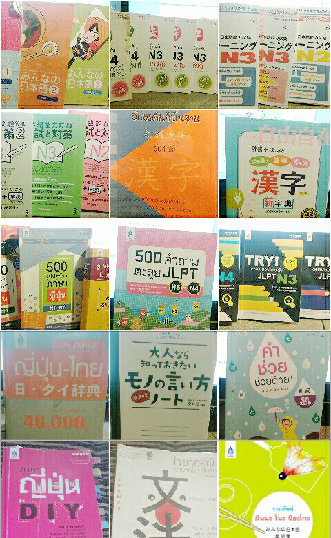 Review/บ่น/แนะนำ : หนังสือเรียนภาษาญี่ปุ่นตั้งแต่เริ่มต้นถึงระดับสูง -  Pantip