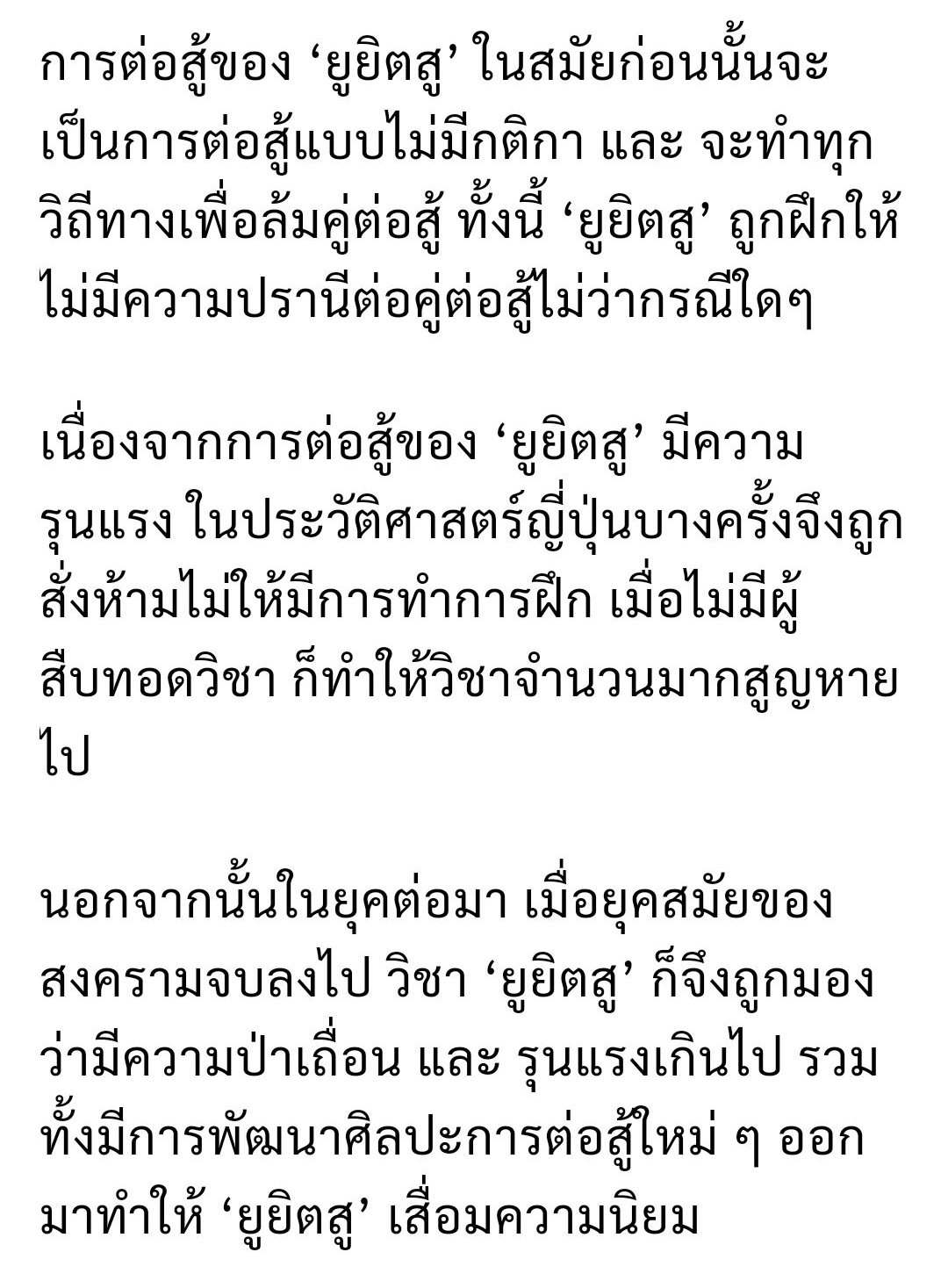 🧐 ทำความรู้จัก ยูยิตสู ศิลปะการต่อสู้ 🥋 ที่ 4 พี่น้องวิสูตรสาคร อินเทรนด์มาก่อนกาล 💫 ใน