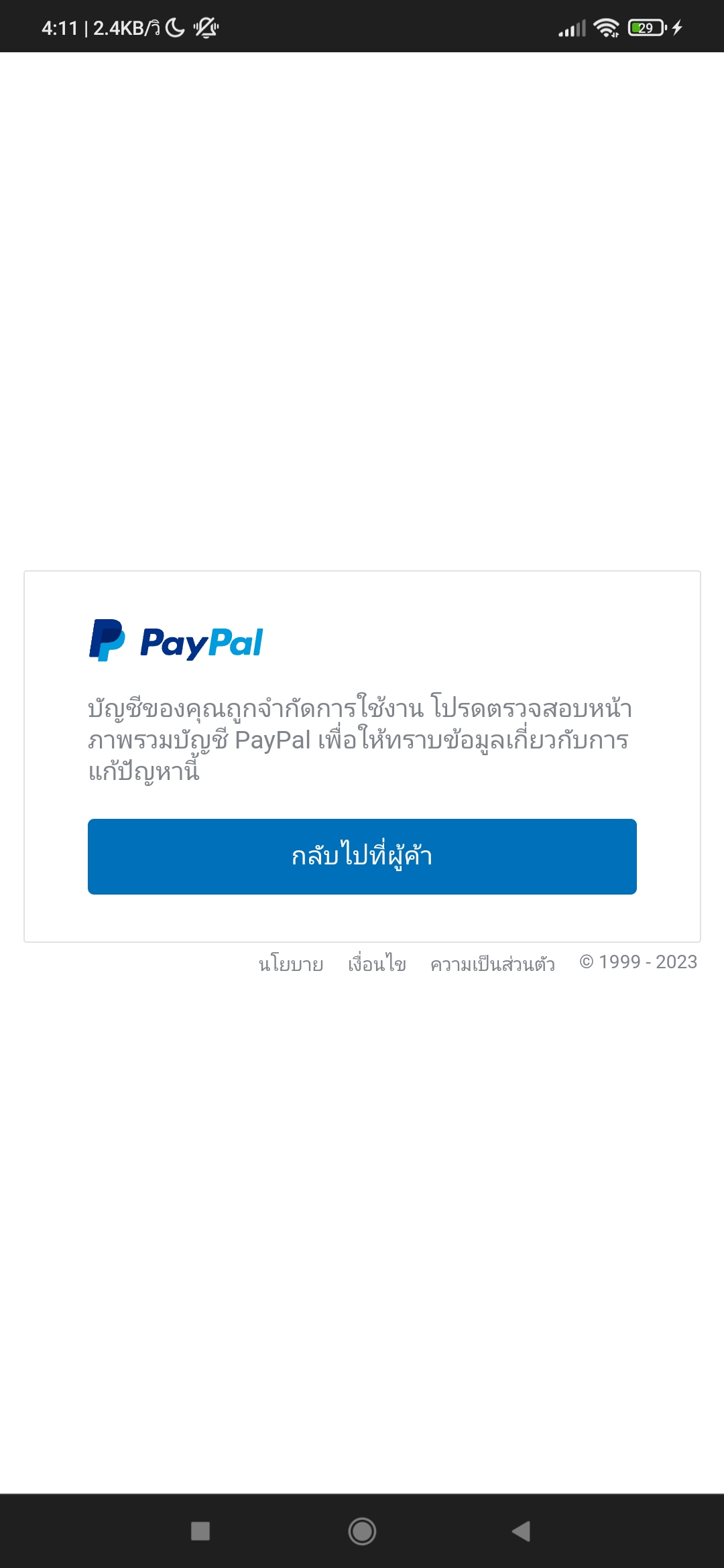 งงอะ Paypal ก็ไม่เห็นแจ้งเตือนอะไรเลย แล้วทำไมใช้ไม่ได้ - Pantip