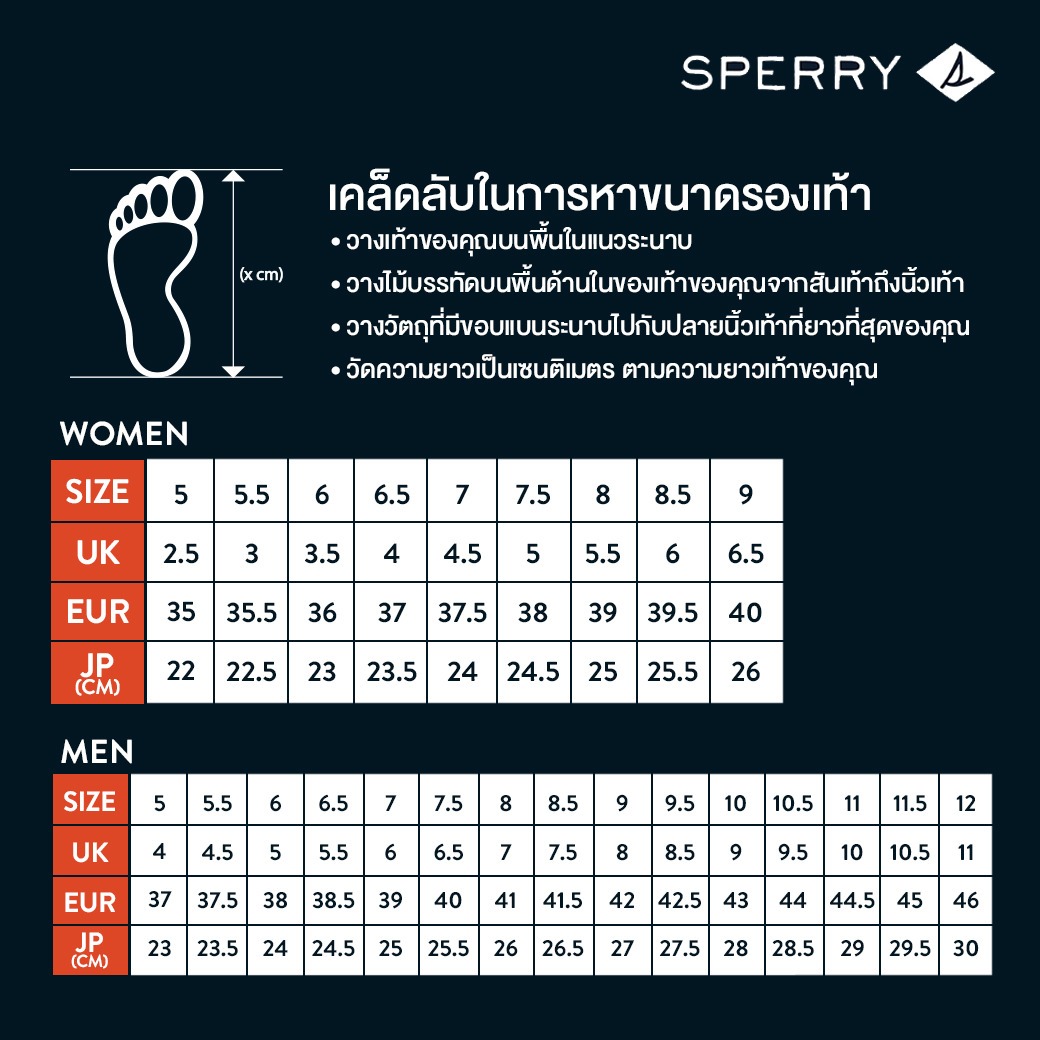 การเลือกไซต์รองเท้า แบรนด์ sperry Pantip