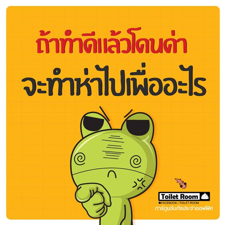 คำคมโดนๆ จับกังประจำออฟฟิศ... - Pantip