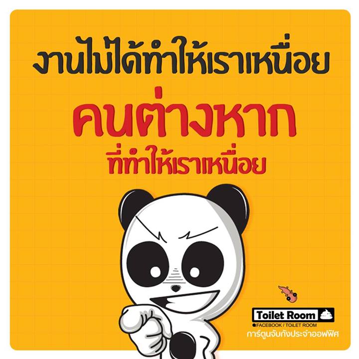 คำคมโดนๆ จับกังประจำออฟฟิศ... - Pantip