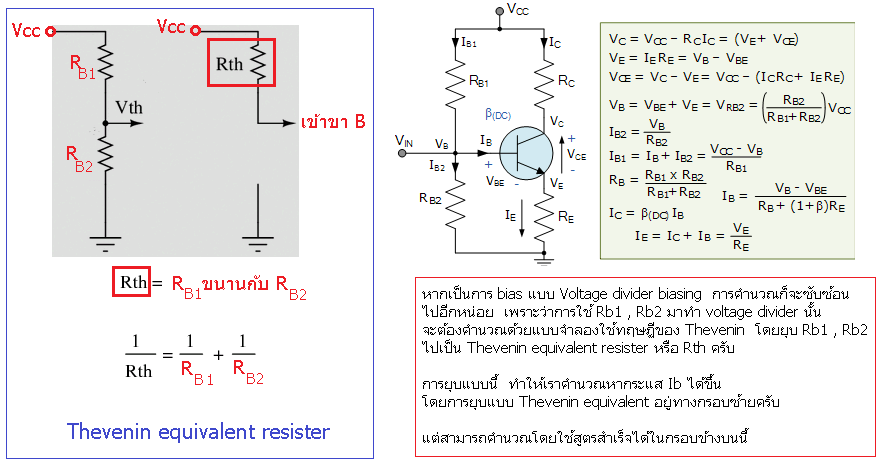 การไบอัสทรานซิสเตอร์ - Pantip การไบอัสทรานซิสเตอร์ - Pantip