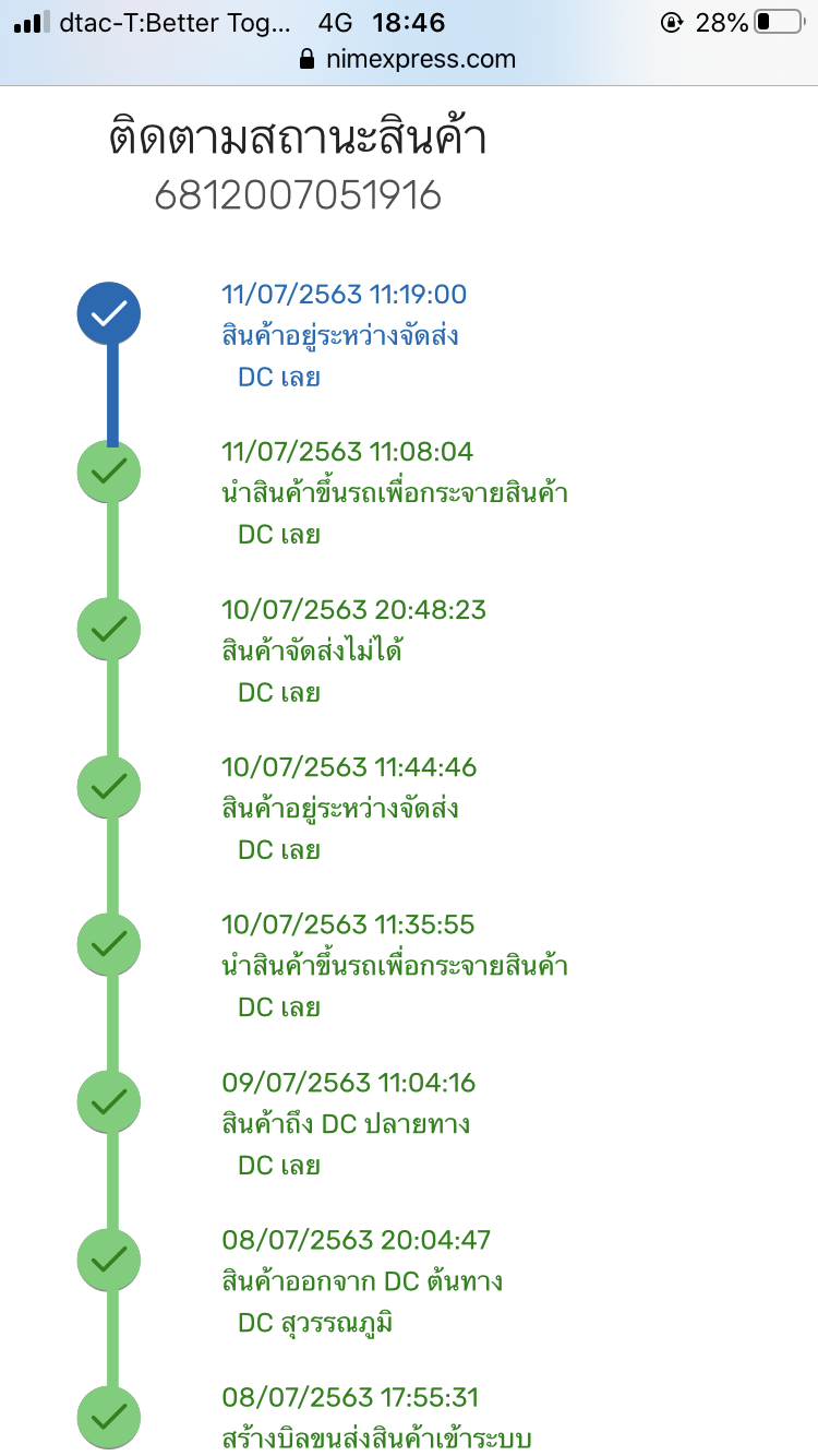 ขอสอบถามการใช้บริการส่งของโดยใช้ นิ่มซี่เส็ง ครับ ว่าต้องทำอย่างไรบ้าง -  Pantip