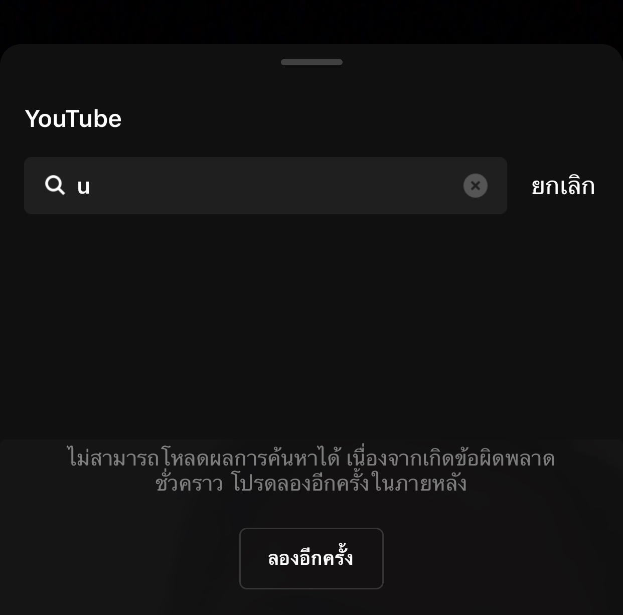 ทำไม แชร์ Youtube ดูร่วมกับเพื่อนใน Line ไม่ได้ - Pantip