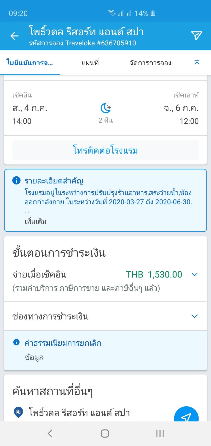 ติดต่อ Traveloka - Pantip