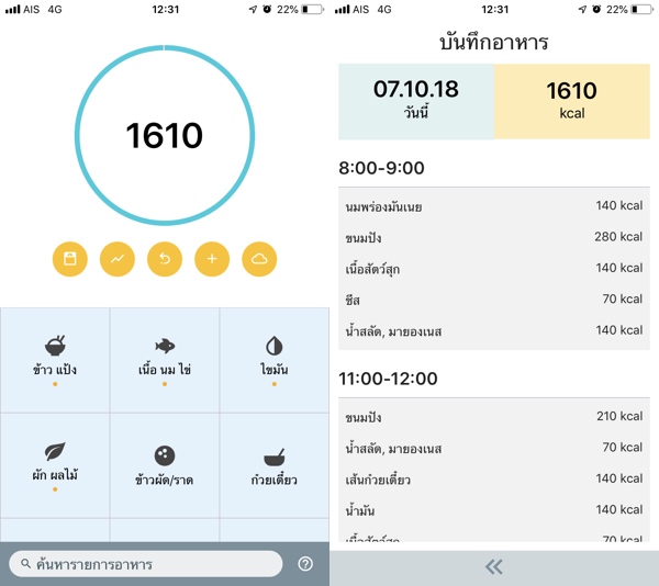 App นับแคลลอรี่อันไหนดีคะ อยากลด. น้ำหนักค่ะ - Pantip