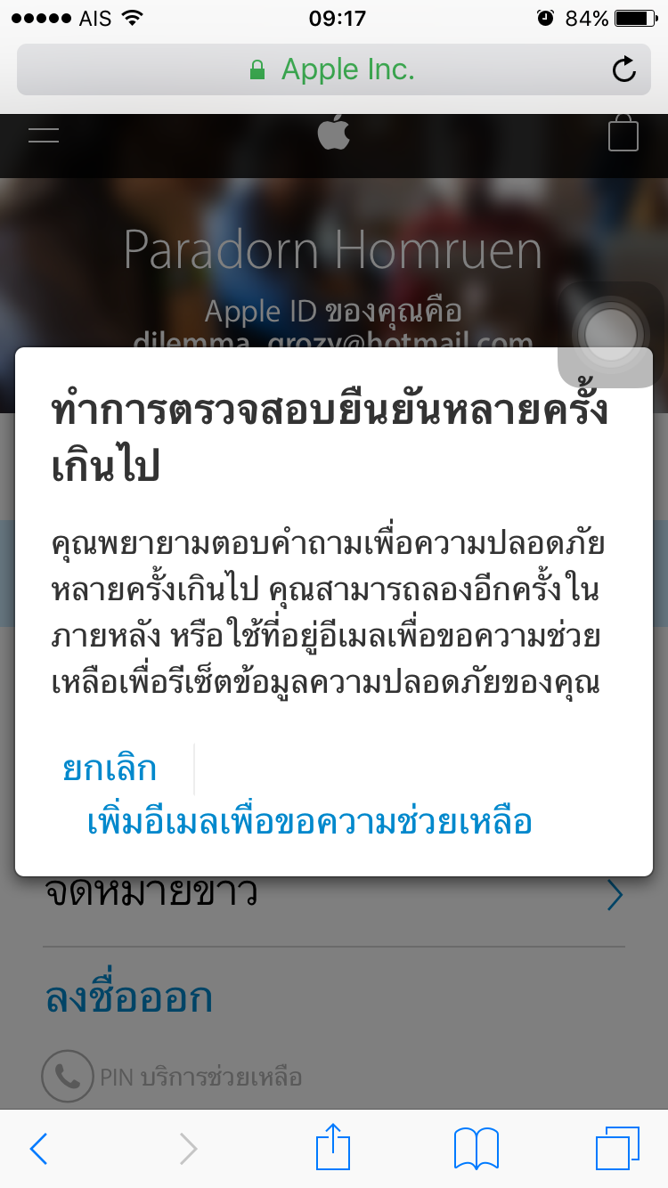 apple-id-pantip