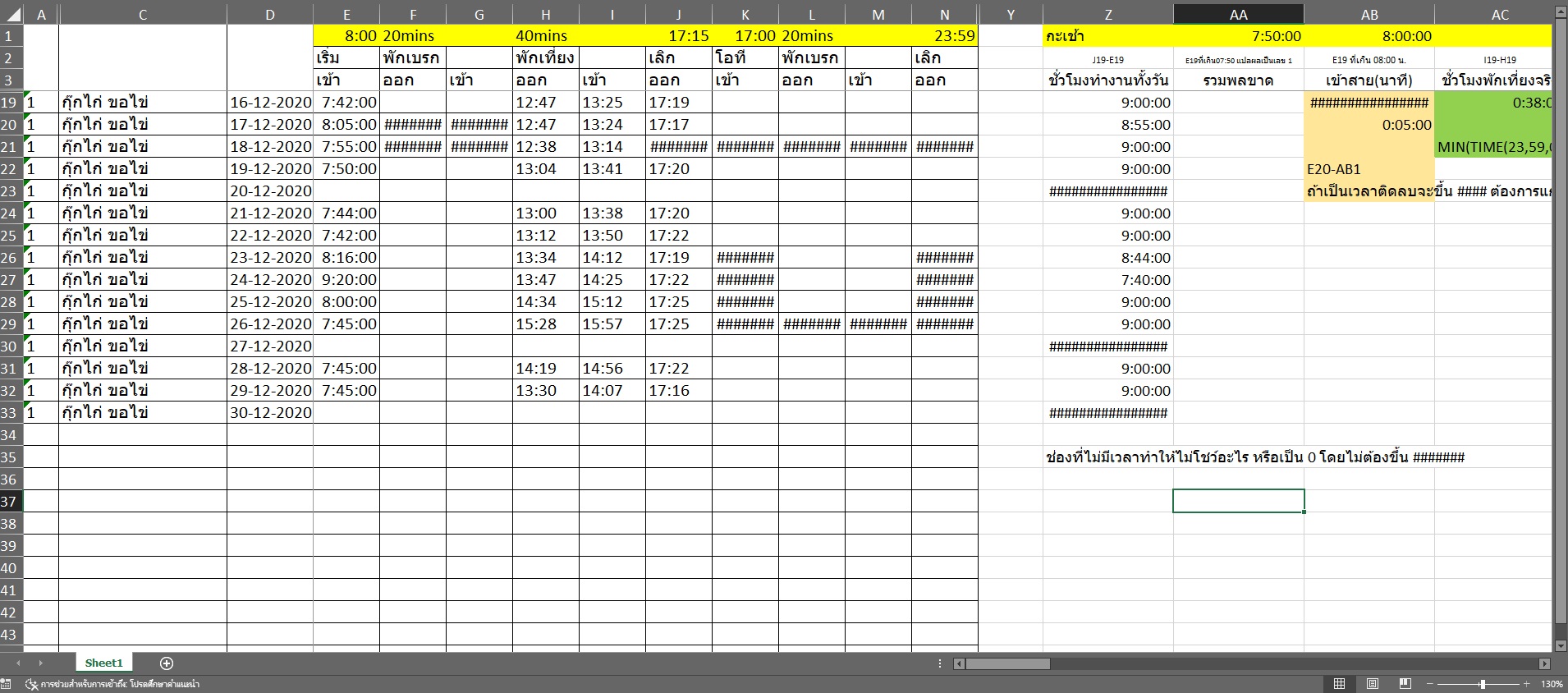 ต้องการทำตารางไว้คำนวนเวลาทำงานของพนักงาน แต่ติดตรงการบวกลบชั่วโมง และ  การแปลผลเป็นค่าที่ต้องการ รบกวนด้วยค่ะ - Pantip