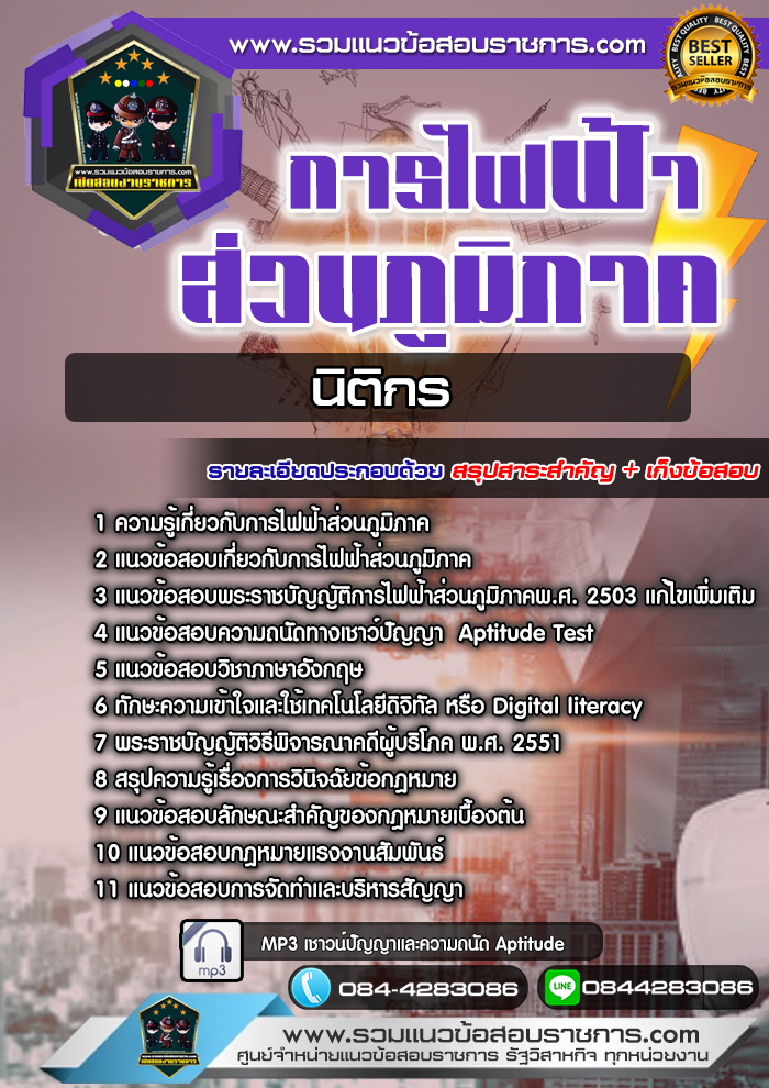 หนังสือสอบนิติกร การไฟฟ้าส่วนภูมิภาค กฟภ. - Pantip