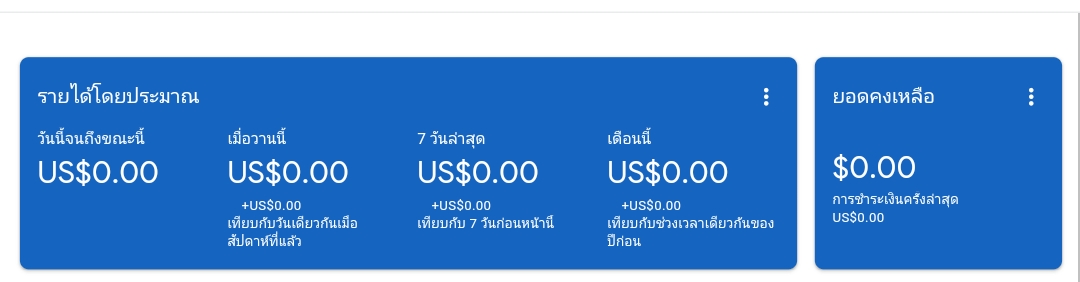 สร้างรายได้จาก Pantip/ Adsense รายได้ไม่อัพเดท - Pantip